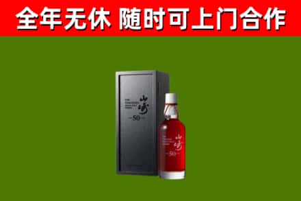 马鞍山回收山崎洋酒